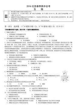 2016北京春季高中会考生物（教师版）-答案