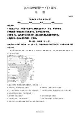 2025北京朝阳初一（下）期末地理（教师版）-答案