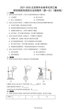 2021-2025北京高中合格考化学汇编：研究物质性质的方法和程序（第一次）（鲁科版）-答案
