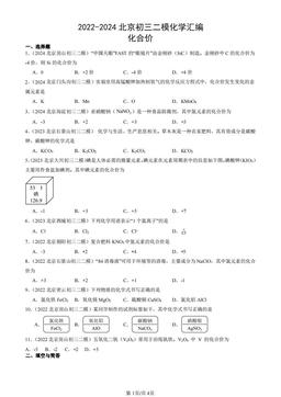 2022-2024北京初三二模化学汇编：化合价-答案