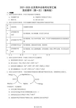 2021-2025北京高中合格考化学汇编：氮的循环（第一次）（鲁科版） -答案