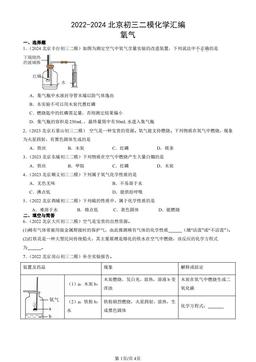 2022-2024北京初三二模化学汇编：氧气-答案