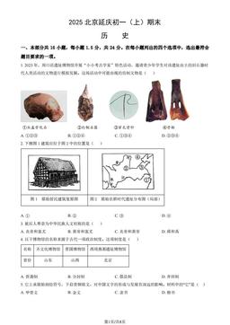 2025北京延庆初一（上）期末历史（教师版）-答案