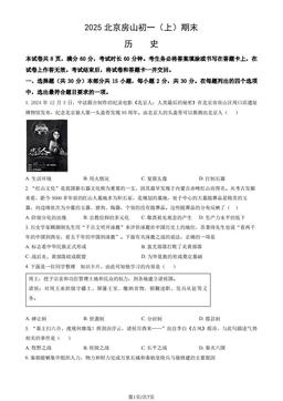 2025北京房山初一（上）期末历史（教师版）-答案