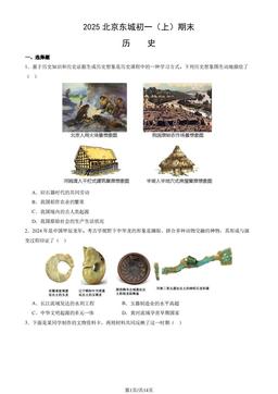 2025北京东城初一（上）期末历史（教师版）-答案