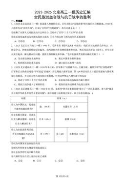 2023-2025北京高三一模历史汇编：全民族淤血奋战与抗日战争的胜利-答案