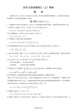 2025北京西城高三（上）期末数学（教师版）-答案