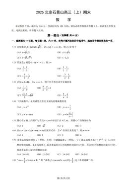 2025北京石景山高三（上）期末数学（教师版）-答案