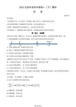 2022北京中关村中学初一（下）期中历史（教师版）-答案