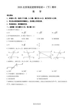 2025北京海淀进修学校初一（下）期中数学（教师版）-答案