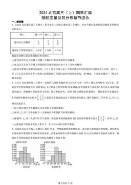 2024北京高三（上）期末汇编：随机变量及其分布章节综合-答案