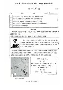2025北京东城初一（下）期末历史-试题
