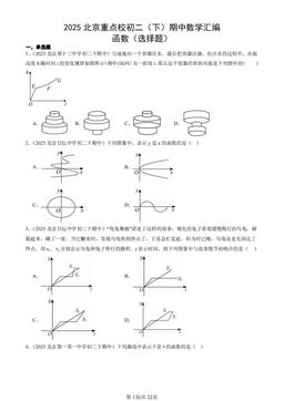2025北京重点校初二（下）期中数学汇编：函数（选择题）-答案