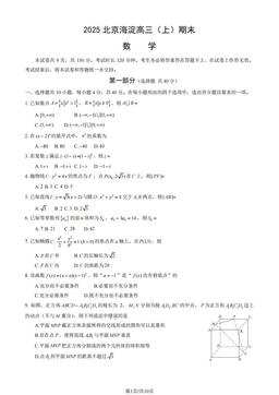 2025北京海淀高三（上）期末数学（教师版）-答案