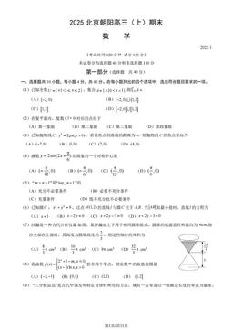 2025北京朝阳高三（上）期末数学（教师版）-答案