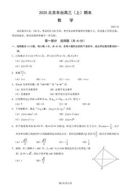 2025北京丰台高三（上）期末数学（教师版）-答案