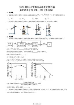 2021-2025北京高中合格考化学汇编：氧化还原反应（第一次）（鲁科版）-答案