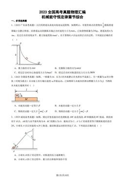 2023全国高考真题物理汇编：机械能守恒定律章节综合-答案