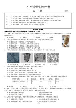 2018北京西城初三一模生物（教师版）-答案