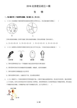 2018北京密云初三一模生物（教师版）-答案