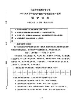 2025北京陈经纶中学分校初一（上）期中语文（教师版）-答案