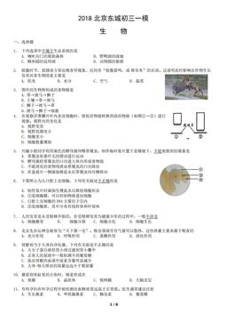 2018北京东城初三一模生物（教师版）-答案