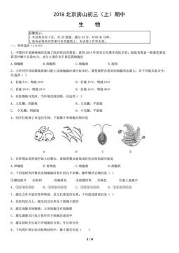 2018北京房山初三（上）期中生物（教师版）-答案