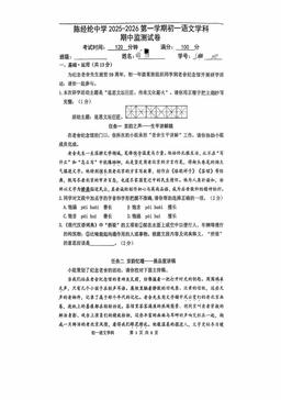 2025北京陈经纶中学初一（上）期中语文-试题