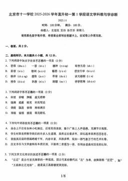 2025北京十一学校初一（上）期中语文（直升）-试题