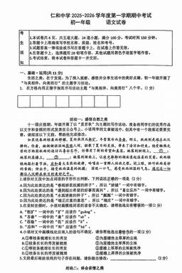 2025北京仁和中学初一（上）期中语文（教师版）-答案