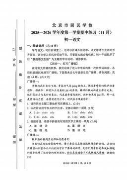 2025北京回民学校初一（上）期中语文-试题