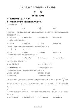 2025北京三十五中初一（上）期中数学（教师版）-答案
