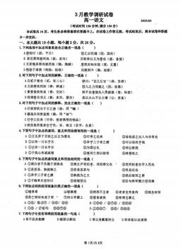 2025北京北京中学高一3月月考语文-答案