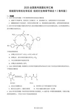 2025全国高考真题化学汇编：官能团与有机化学反应 烃的衍生物章节综合1（鲁科版）-答案