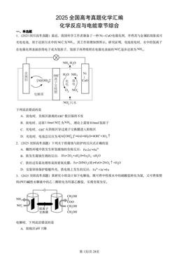2025全国高考真题化学汇编：化学反应与电能章节综合-答案