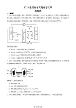 2025全国高考真题化学汇编：电解池-答案