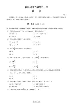 2025北京西城高三一模数学（教师版）-答案