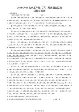 2023-2025北京五年级（下）期末语文汇编：记叙文阅读-答案