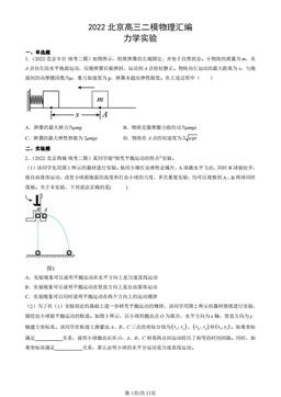 2022北京高三二模物理汇编：力学实验-答案