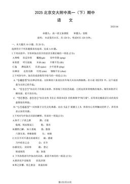 2025北京交大附中高一（下）期中语文（教师版）-答案