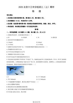 2025北京十三中分校初二（上）期中物理（教师版）-答案