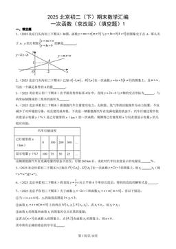 2025北京初二（下）期末数学汇编：一次函数（京改版）（填空题）1-答案