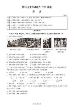 2023北京西城初二（下）期末历史（教师版）-答案