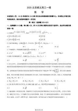 2025北京顺义高三一模数学（教师版）-答案