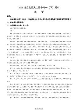 2025北京北师大二附中高一（下）期中语文（教师版）-答案