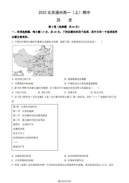 2022北京通州高一（上）期中历史（教师版）-答案