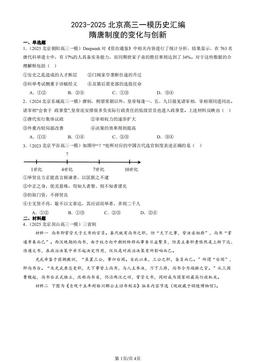 2023-2025北京高三一模历史汇编：隋唐制度的变化与创新-答案