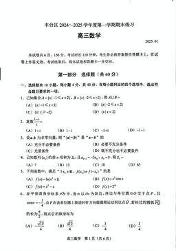 2025北京丰台高三（上）期末数学-答案