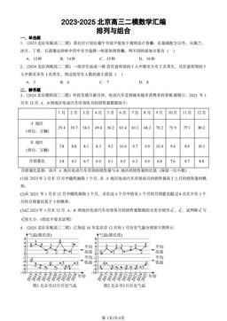 2023-2025北京高三二模数学汇编：排列与组合-答案