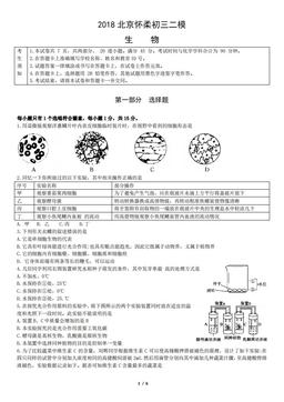 2018北京怀柔初三二模生物（教师版）-答案
